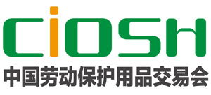 2020年上海勞保展 第100屆中國勞動(dòng)保護(hù)用品交易會(huì)引領(lǐng)行業(yè)新篇章
