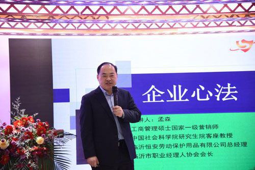 臨沂市職業(yè)經(jīng)理人協(xié)會(huì)2019年年會(huì)圓滿落幕，聚焦新時(shí)代企業(yè)管理與勞動(dòng)安全發(fā)展