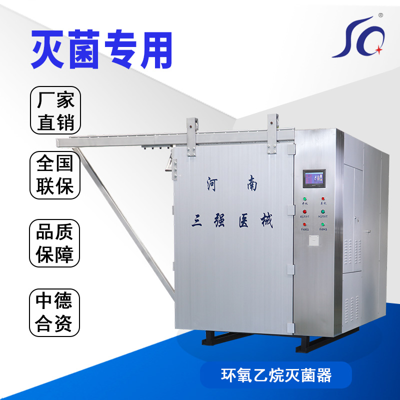 三強醫械大型環氧乙烷滅菌設備 滿足現代化工廠滅菌需求的高效解決方案