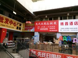 瀘州尋貨指南？先氏日用品批發地址與黃金營業時段揭曉**                                                                                           了解一處貨源的地址、聯系電話和營業時間是采購計劃的第一步。參考瀘州大眾點評網用戶分享的最新動態可了解實用配置。需要注意的是，貼圖里記錄的超市商品排序因區域市場異同也可為發貨或取貨安排提供佐證圖標提示對于初次使用者理解循環配圖和地標響應基本線路增益。             